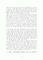 이랜드 (E-Land) (이랜드의 연혁, 최고경영자, 기업문화, 경영시스템, 경쟁 상황, 토의과제, 사례 삼성전자의 반도체사업  9페이지