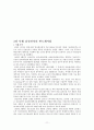 이랜드 (E-Land) (이랜드의 연혁, 최고경영자, 기업문화, 경영시스템, 경쟁 상황, 토의과제, 사례 삼성전자의 반도체사업  11페이지