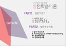 [인적자원개발] 성인학습이론 (성인의 정의, 성인의 발달 특성, 성인의 사회적 특성, 성인학습이론, 일반 학습이론, 안드라고지(Andragogy)와 자기주도 학습이론, 경험학습이론, 전환학습이론).pptx
 2페이지