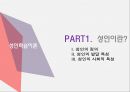 [인적자원개발] 성인학습이론 (성인의 정의, 성인의 발달 특성, 성인의 사회적 특성, 성인학습이론, 일반 학습이론, 안드라고지(Andragogy)와 자기주도 학습이론, 경험학습이론, 전환학습이론).pptx
 3페이지