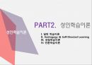 [인적자원개발] 성인학습이론 (성인의 정의, 성인의 발달 특성, 성인의 사회적 특성, 성인학습이론, 일반 학습이론, 안드라고지(Andragogy)와 자기주도 학습이론, 경험학습이론, 전환학습이론).pptx
 8페이지