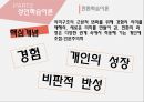 [인적자원개발] 성인학습이론 (성인의 정의, 성인의 발달 특성, 성인의 사회적 특성, 성인학습이론, 일반 학습이론, 안드라고지(Andragogy)와 자기주도 학습이론, 경험학습이론, 전환학습이론).pptx
 20페이지