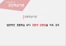 [인적자원개발] 성인학습이론 (성인의 정의, 성인의 발달 특성, 성인의 사회적 특성, 성인학습이론, 일반 학습이론, 안드라고지(Andragogy)와 자기주도 학습이론, 경험학습이론, 전환학습이론).pptx
 25페이지
