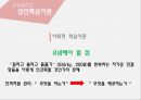 [인적자원개발] 성인학습이론 (성인의 정의, 성인의 발달 특성, 성인의 사회적 특성, 성인학습이론, 일반 학습이론, 안드라고지(Andragogy)와 자기주도 학습이론, 경험학습이론, 전환학습이론).pptx
 27페이지