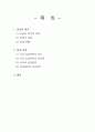 가슴으로 낳은 위대한 사랑, ≪ 입양 (入養 / adoption)≫ 입양의 정의, 입양의 목적과 유형, 입양의 방법과 현황, 국내 입양정책의 역사, 국내 입양정책의 문제점, 외국의 입양정책, 입양정책의 개선방안 
 2페이지