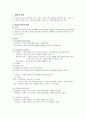 가슴으로 낳은 위대한 사랑, ≪ 입양 (入養 / adoption)≫ 입양의 정의, 입양의 목적과 유형, 입양의 방법과 현황, 국내 입양정책의 역사, 국내 입양정책의 문제점, 외국의 입양정책, 입양정책의 개선방안 
 3페이지