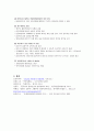 가슴으로 낳은 위대한 사랑, ≪ 입양 (入養 / adoption)≫ 입양의 정의, 입양의 목적과 유형, 입양의 방법과 현황, 국내 입양정책의 역사, 국내 입양정책의 문제점, 외국의 입양정책, 입양정책의 개선방안 
 11페이지