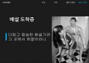 이상성행동 (섹스중독, 시간, 수간, 절단 도착증, 불결 도착증(오물 기호증,배설 도착증), 저산소기호증, 치료).pptx
 24페이지