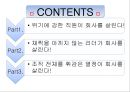 일본 전산(日本電産) 이야기 - 나가모리 시게노부, 일본 전산-나가모리 시게노부, 일본 전산의 3대 정신-핵심 가치 정열, 열의, 집념.pptx 4페이지