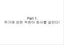 일본 전산(日本電産) 이야기 - 나가모리 시게노부, 일본 전산-나가모리 시게노부, 일본 전산의 3대 정신-핵심 가치 정열, 열의, 집념.pptx 5페이지
