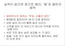 일본 전산(日本電産) 이야기 - 나가모리 시게노부, 일본 전산-나가모리 시게노부, 일본 전산의 3대 정신-핵심 가치 정열, 열의, 집념.pptx 9페이지