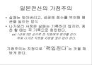 일본 전산(日本電産) 이야기 - 나가모리 시게노부, 일본 전산-나가모리 시게노부, 일본 전산의 3대 정신-핵심 가치 정열, 열의, 집념.pptx 12페이지