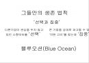 일본 전산(日本電産) 이야기 - 나가모리 시게노부, 일본 전산-나가모리 시게노부, 일본 전산의 3대 정신-핵심 가치 정열, 열의, 집념.pptx 17페이지
