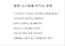 일본 전산(日本電産) 이야기 - 나가모리 시게노부, 일본 전산-나가모리 시게노부, 일본 전산의 3대 정신-핵심 가치 정열, 열의, 집념.pptx 20페이지