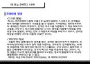 인터랙티브 아트란-작품과 감상자,소통 구조 모식도,작품 설명,가이아의 양상,스크린 활동,가이아의 자궁 17페이지