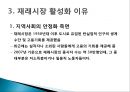 재래시장 활성화 방안-재래시장의 현황,재래시장의 문제점,재래시장 활성화,브랜드마케팅,서비스마케팅,글로벌경영,사례분석,swot,stp,4p 11페이지