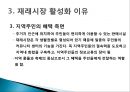 재래시장 활성화 방안-재래시장의 현황,재래시장의 문제점,재래시장 활성화,브랜드마케팅,서비스마케팅,글로벌경영,사례분석,swot,stp,4p 13페이지