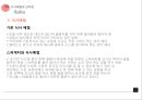 이탈리아 요리의 역사,이탈리아 지리적지역적 특징,이탈리아 식문화와 음식,식사예절과 상차림,브랜드마케팅,서비스마케팅,글로벌경영,사례분석,swot,stp,4p ppt 18페이지