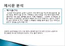 정부의 시장 개입 여부에 대한 이해,경제적 상호작용,시장 메커니즘,시장경제체제,출자총액제한제도,정부는 사회유지를 위한 역할 ppt 5페이지