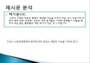 정부의 시장 개입 여부에 대한 이해,경제적 상호작용,시장 메커니즘,시장경제체제,출자총액제한제도,정부는 사회유지를 위한 역할 ppt 9페이지