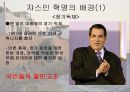 쟈스민 혁명 인가,튀니지에 대한 소개 역사,혁명의 배경,쟈스민 혁명이란,튀니지의 역사 ppt 7페이지