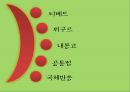 중국의 소수민족 문제-티베트,위구르,내몽고,국제반응,토착민의 빈곤과 소외,문화적 측면,지리적 측면,군사력 동원,정치적 측면 2페이지
