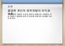 인적자원관리-경력개발,복리후생이란,복리후생 중요성,복리후생 종류 5페이지