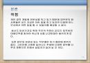 인적자원관리-경력개발,복리후생이란,복리후생 중요성,복리후생 종류 7페이지