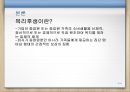 인적자원관리-경력개발,복리후생이란,복리후생 중요성,복리후생 종류 8페이지