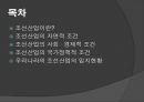 조선산업이란,조선산업의 자연적 조건,조선산업의 사회경제적 조건,조선산업의 국가정책적 조건 ppt 2페이지