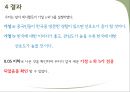 중국인의 한국 선호도 조사,한국에 대한 관심도,한국에 대한 이미지 ppt 19페이지
