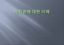 저작권에 대한 이해,저작권의 실태,저작권 Q&A,저작권에 대한 대책 ppt 1페이지