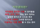 저작권에 대한 이해,저작권의 실태,저작권 Q&A,저작권에 대한 대책 ppt 3페이지