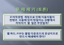 저작권에 대한 이해,저작권의 실태,저작권 Q&A,저작권에 대한 대책 ppt 14페이지