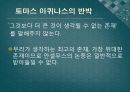 존재론적 논증과 비판-안셀무스의 논증,가우닐로의 반박,토마스 아퀴나스의 반박,데카르트의 논증,칸트의 반박,앨빈 플랜팅가의 논증 5페이지