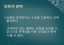 존재론적 논증과 비판-안셀무스의 논증,가우닐로의 반박,토마스 아퀴나스의 반박,데카르트의 논증,칸트의 반박,앨빈 플랜팅가의 논증 9페이지