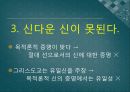 존재론적 논증과 비판-안셀무스의 논증,가우닐로의 반박,토마스 아퀴나스의 반박,데카르트의 논증,칸트의 반박,앨빈 플랜팅가의 논증 25페이지