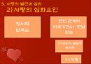 청소년의 이성교제-청소년들의 데이트,사랑의 삼각형 이론,사랑의 상처,실연과 그 극복방법 12페이지