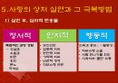 청소년의 이성교제-청소년들의 데이트,사랑의 삼각형 이론,사랑의 상처,실연과 그 극복방법 14페이지