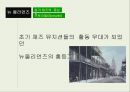 재즈의 역사-뉴 올리언즈 재즈,1920년대 재즈,뉴 올리언즈 소개,뉴 올리언즈 재즈의 특징 5페이지