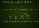 [리얼입대 프로젝트] MBC 일밤 진짜사나이 (진짜 사나이 소개, 진짜 사나이의 장르적 특성, 진짜 사나이의 코미디 요소, 진짜 사나이의 개별 장르 특징, 군대 리얼 버라이어티).pptx 8페이지