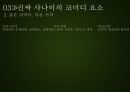 [리얼입대 프로젝트] MBC 일밤 진짜사나이 (진짜 사나이 소개, 진짜 사나이의 장르적 특성, 진짜 사나이의 코미디 요소, 진짜 사나이의 개별 장르 특징, 군대 리얼 버라이어티).pptx 11페이지