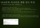 [리얼입대 프로젝트] MBC 일밤 진짜사나이 (진짜 사나이 소개, 진짜 사나이의 장르적 특성, 진짜 사나이의 코미디 요소, 진짜 사나이의 개별 장르 특징, 군대 리얼 버라이어티).pptx 13페이지