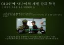 [리얼입대 프로젝트] MBC 일밤 진짜사나이 (진짜 사나이 소개, 진짜 사나이의 장르적 특성, 진짜 사나이의 코미디 요소, 진짜 사나이의 개별 장르 특징, 군대 리얼 버라이어티).pptx 14페이지