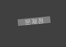 『인권, NGO, 세계화』 문제점 & 현황(고학력자의 공급과잉,교육의질 하락,대학에 대한 인식) &  해결방안(제도적 측면,인식의 전환,유럽의 복지국가모델 지향).pptx 3페이지