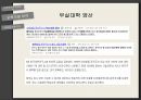 『인권, NGO, 세계화』 문제점 & 현황(고학력자의 공급과잉,교육의질 하락,대학에 대한 인식) &  해결방안(제도적 측면,인식의 전환,유럽의 복지국가모델 지향).pptx 6페이지