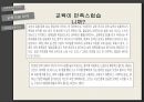 『인권, NGO, 세계화』 문제점 & 현황(고학력자의 공급과잉,교육의질 하락,대학에 대한 인식) &  해결방안(제도적 측면,인식의 전환,유럽의 복지국가모델 지향).pptx 8페이지