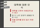 『인권, NGO, 세계화』 문제점 & 현황(고학력자의 공급과잉,교육의질 하락,대학에 대한 인식) &  해결방안(제도적 측면,인식의 전환,유럽의 복지국가모델 지향).pptx 9페이지