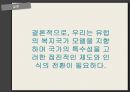 『인권, NGO, 세계화』 문제점 & 현황(고학력자의 공급과잉,교육의질 하락,대학에 대한 인식) &  해결방안(제도적 측면,인식의 전환,유럽의 복지국가모델 지향).pptx 17페이지