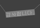 『인권, NGO, 세계화』 문제점 & 현황(고학력자의 공급과잉,교육의질 하락,대학에 대한 인식) &  해결방안(제도적 측면,인식의 전환,유럽의 복지국가모델 지향).pptx 20페이지